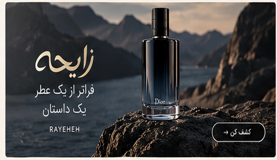 راهنمای انتخاب عطر