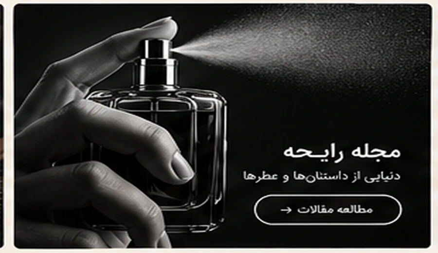 نت‌های عطر
